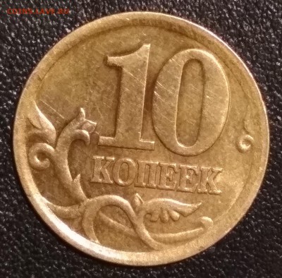 10 копеек 2002г - IMG_20170827_204254