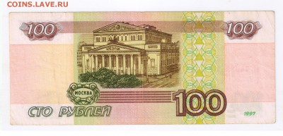 100 рублей 1997г - БЕЗ МОДИФИКАЦИИ + БОНУСдо 31.08.17г 21-00 - 100 рублей - без МОДИФИКАЦИИ02