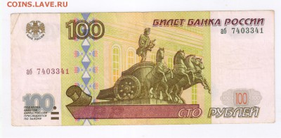 100 рублей 1997г - БЕЗ МОДИФИКАЦИИ + БОНУСдо 31.08.17г 21-00 - 100 рублей - без МОДИФИКАЦИИ01