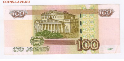 100 рублей 1997г - БЕЗ МОДИФИКАЦИИ + БОНУСдо 31.08.17г 21-00 - 100 рублей 02