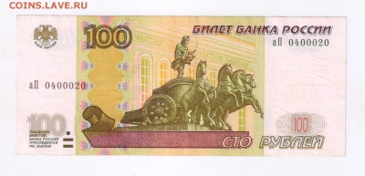 100 рублей 1997г - БЕЗ МОДИФИКАЦИИ + БОНУСдо 31.08.17г 21-00 - 100 рублей 01