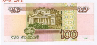 100 рублей 1997г - БЕЗ МОДИФИКАЦИИ + БОНУСдо 31.08.17г 21-00 - 100 рублей - РАДАР02