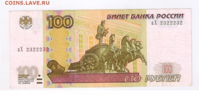 100 рублей 1997г - БЕЗ МОДИФИКАЦИИ + БОНУСдо 31.08.17г 21-00 - 100 рублей - РАДАР01