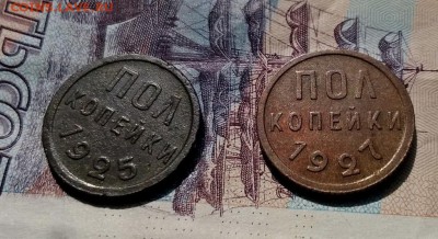 0,5 копейки 1925,1927 годов до 30.08 - WP_20170826_14_58_12_Pro