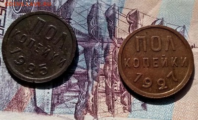 0,5 копейки 1925,1927 годов до 30.08 - WP_20170826_14_57_55_Pro