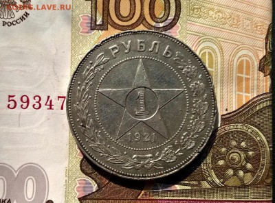 1 рубль 1921 года - WP_20170826_14_55_28_Pro