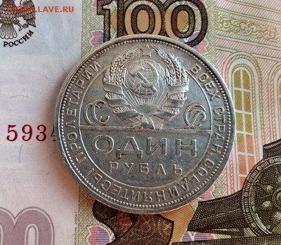 1 рубль 1924 года до 30.08 - WP_20170826_15_47_45_Pro