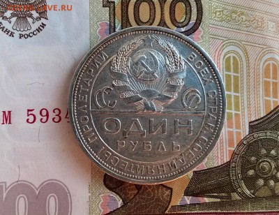 1 рубль 1924 года до 30.08 - WP_20170826_15_47_40_Pro