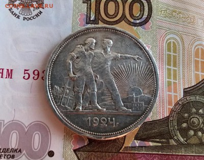 1 рубль 1924 года до 30.08 - WP_20170826_15_47_32_Pro