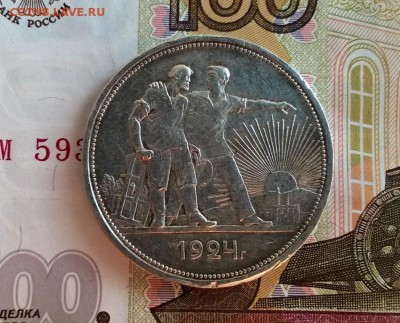 1 рубль 1924 года до 30.08 - WP_20170826_15_47_27_Pro