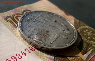1 рубль 1924 года до 30.08 - WP_20170826_15_47_14_Pro
