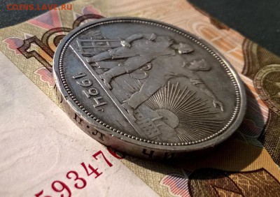 1 рубль 1924 года до 30.08 - WP_20170826_15_47_08_Pro