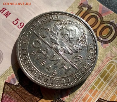 1 рубль 1924 года до 30.08 - WP_20170826_15_46_34_Pro