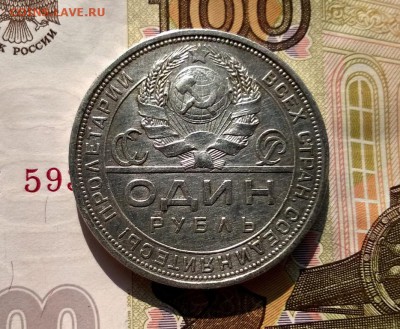 1 рубль 1924 года до 30.08 - WP_20170826_15_46_27_Pro