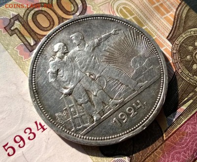 1 рубль 1924 года до 30.08 - WP_20170826_15_46_13_Pro