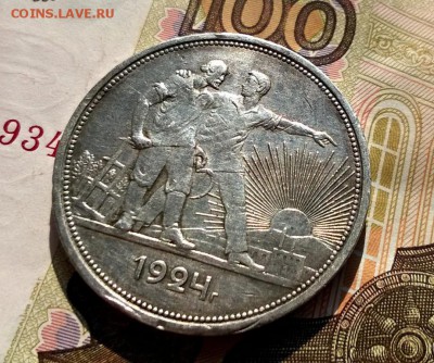 1 рубль 1924 года до 30.08 - WP_20170826_15_46_06_Pro