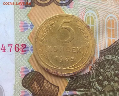 5 копеек 1935 года новый тип до 30.08 - WP_20170826_16_52_37_Pro (3)