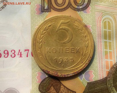 5 копеек 1935 года новый тип до 30.08 - WP_20170826_14_52_46_Pro (2)