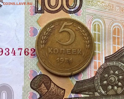 5 копеек 1951 года до 30.08 - WP_20170826_16_52_02_Pro (2)