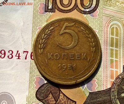 5 копеек 1951 года до 30.08 - WP_20170826_14_54_21_Pro (2)