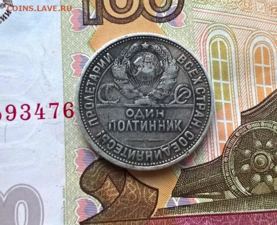 50 копеек 1927 года до 30.08 - WP_20170826_16_50_32_Pro (2)