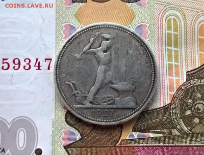 50 копеек 1927 года до 30.08 - WP_20170826_16_50_22_Pro (2)