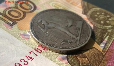 50 копеек 1927 года до 30.08 - WP_20170826_14_56_37_Pro