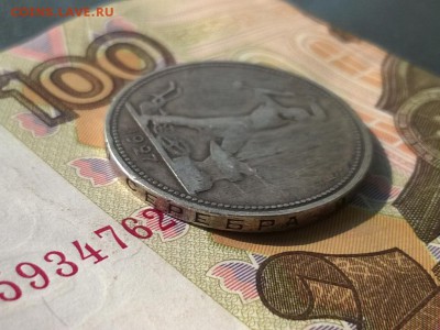 50 копеек 1927 года до 30.08 - WP_20170826_14_56_30_Pro