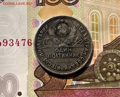 50 копеек 1927 года до 30.08 - WP_20170826_14_56_18_Pro