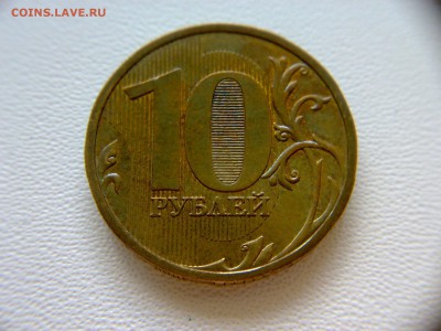 10руб 2009года ММД шт-1.1В;Г! До 30.08.2017года 22:00 МСК. - 180720173486