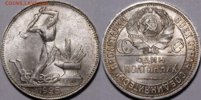 Полтинник 1925 UNC - _MG_1682.JPG