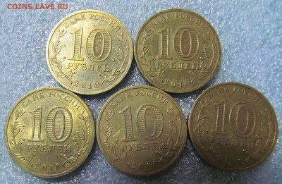 10 рублей 2010г Бантик 5 монет до 30.08.2017г 22.00мск - IMG_2137.JPG