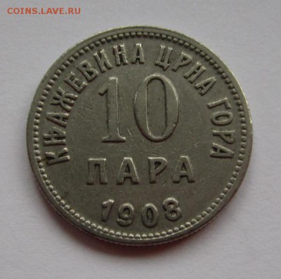 Черногория 10 пара 1908г скол штемпеля ,до 31.08.2017г - 1.JPG