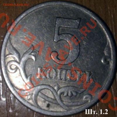 5 копеек 1997 С-П 1.2 и 1.3 ? - 02032011089