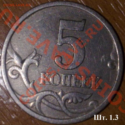5 копеек 1997 С-П 1.2 и 1.3 ? - 02032011091