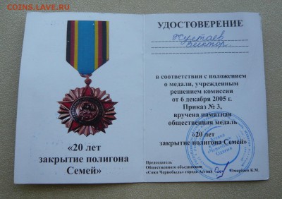 20 лет закрытия полигона Семей.Казахстан. До 30.08. в 19:00 - 20 лет (4).JPG
