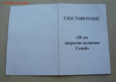 20 лет закрытия полигона Семей.Казахстан. До 30.08. в 19:00 - 20 лет (3).JPG
