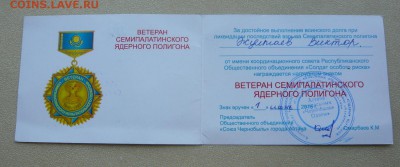 Ветеран Семипалатинского полигона. До 30.08. в 19:00 - Ветеран (4).JPG