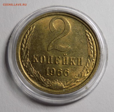 2 копейки 1966, UNC , до 01.09.2017 22:00 - DSCN1227-min.JPG