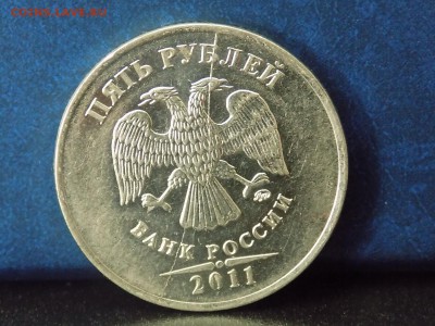 5 рублей 2011г.Полный раскол аверс. - DSCN6138