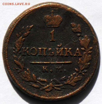 1 копейка 1819 КМ АД с бонусом. С 200. До 30.08 - 023