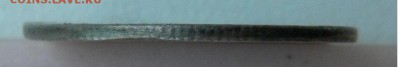 20 копеек 1921. Определение подлинности - DSCN4052.JPG