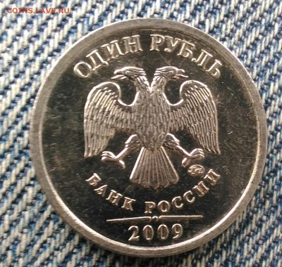 1 рубль 2009 разновидность? - P_20170828_094908_1