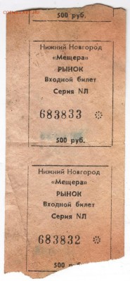 Входной билет на "Толкучку" вещ. рынок до 03.09.17 г. в 23.0 - Scan-170819-0025