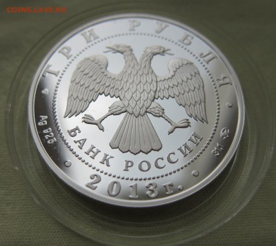 3 рубля 70 лет Сталинградской битве с 200 руб. - Сталинград 70_1