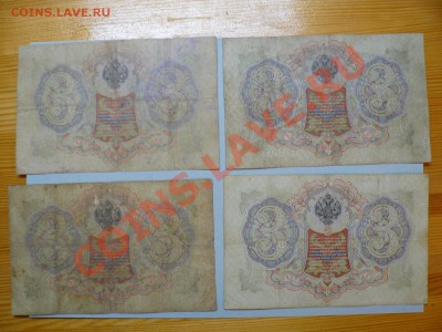 3 рубля 1905 год 13 штук !!=Коншин=!! до 7.03.2011 - P1020107.JPG