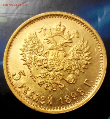5рублей 1898г.АГ.оценка. - 2017828162107-1