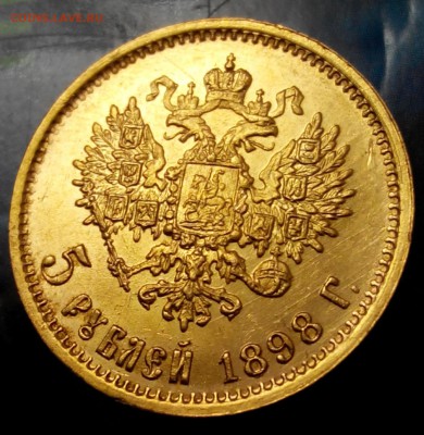 5рублей 1898г.АГ.оценка. - 2017828162136-1