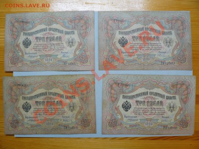 3 рубля 1905 год 13 штук !!=Коншин=!! до 7.03.2011 - P1020106.JPG