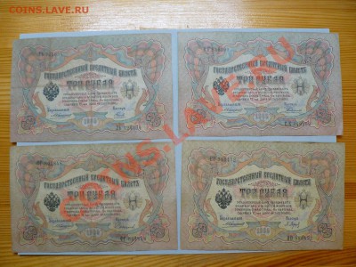 3 рубля 1905 год 13 штук !!=Коншин=!! до 7.03.2011 - P1020104.JPG